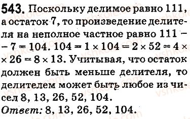 фото задание 543 - ответы на упражнения 501 - 600