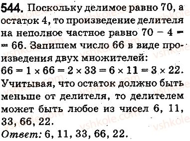 фото задание 544 - ответы на упражнения 501 - 600