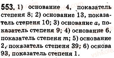 фото задание 553 - ответы на упражнения 501 - 600