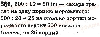 фото задание 566 - ответы на упражнения 501 - 600