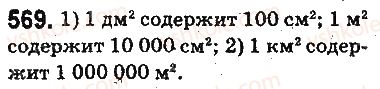 фото задание 569 - ответы на упражнения 501 - 600