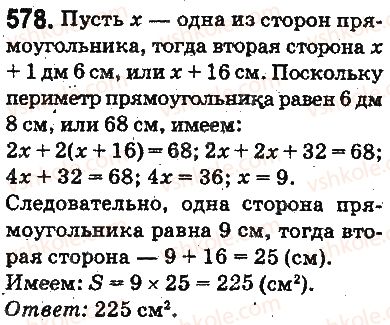 фото задание 578 - ответы на упражнения 501 - 600