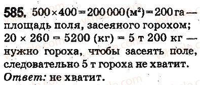 фото задание 585 - ответы на упражнения 501 - 600