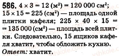 фото задание 586 - ответы на упражнения 501 - 600