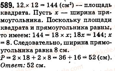 фото задание 589 - ответы на упражнения 501 - 600