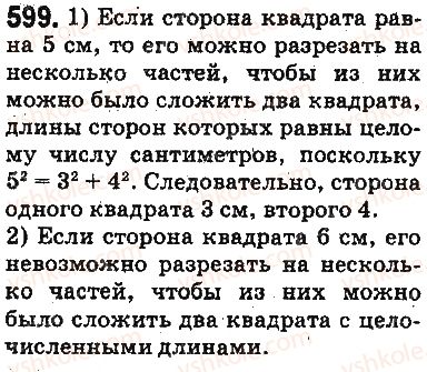 фото задание 599 - ответы на упражнения 501 - 600