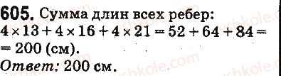 фото задание 605 - ответы на упражнения 601 - 700