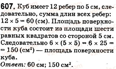 фото задание 607 - ответы на упражнения 601 - 700