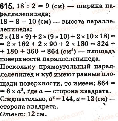 фото задание 615 - ответы на упражнения 601 - 700