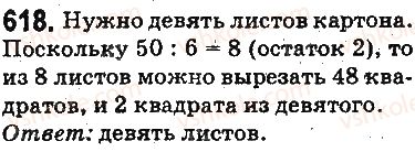 фото задание 618 - ответы на упражнения 601 - 700