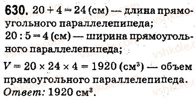 фото задание 630 - ответы на упражнения 601 - 700