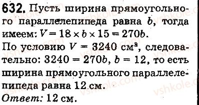 фото задание 632 - ответы на упражнения 601 - 700