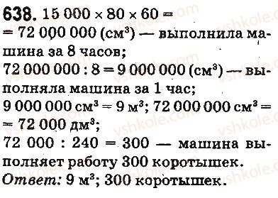 фото задание 638 - ответы на упражнения 601 - 700