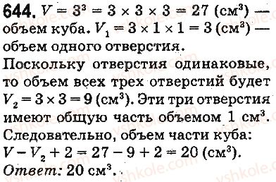 фото задание 644 - ответы на упражнения 601 - 700