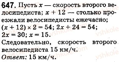фото задание 647 - ответы на упражнения 601 - 700