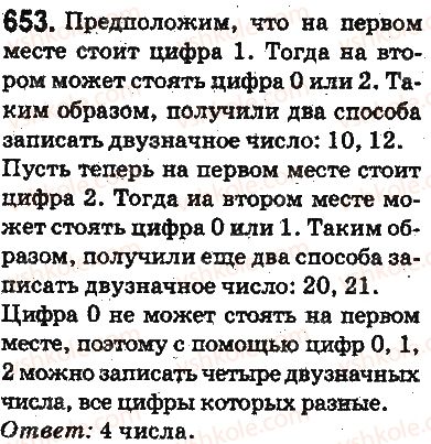 фото задание 653 - ответы на упражнения 601 - 700