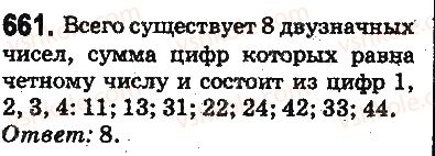 фото задание 661 - ответы на упражнения 601 - 700