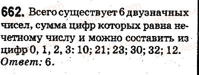 фото задание 662 - ответы на упражнения 601 - 700