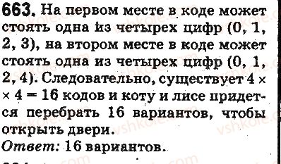 фото задание 663 - ответы на упражнения 601 - 700