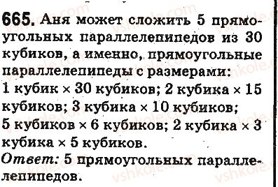 фото задание 665 - ответы на упражнения 601 - 700