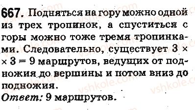 фото задание 667 - ответы на упражнения 601 - 700