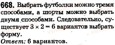 фото задание 668 - ответы на упражнения 601 - 700