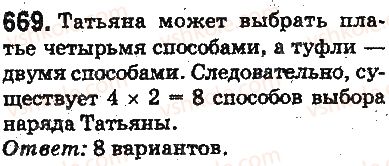 фото задание 669 - ответы на упражнения 601 - 700