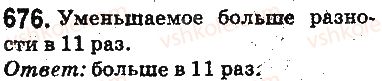 фото задание 676 - ответы на упражнения 601 - 700