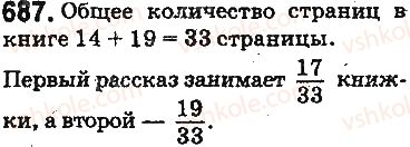 фото задание 687 - ответы на упражнения 601 - 700
