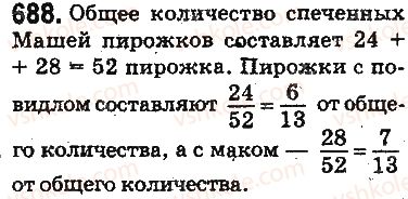 фото задание 688 - ответы на упражнения 601 - 700