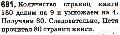 фото задание 691 - ответы на упражнения 601 - 700