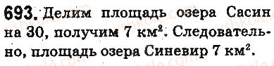 фото задание 693 - ответы на упражнения 601 - 700