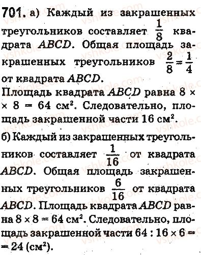 фото задание 701 - ответы на упражнения 701 - 800