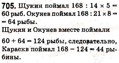 фото задание 705 - ответы на упражнения 701 - 800