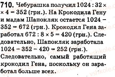 фото задание 710 - ответы на упражнения 701 - 800
