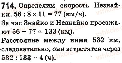 фото задание 714 - ответы на упражнения 701 - 800