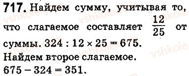 фото задание 717 - ответы на упражнения 701 - 800