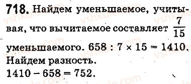 фото задание 718 - ответы на упражнения 701 - 800