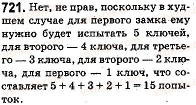 фото задание 721 - ответы на упражнения 701 - 800