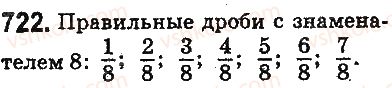 фото задание 722 - ответы на упражнения 701 - 800