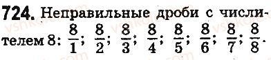 фото задание 724 - ответы на упражнения 701 - 800