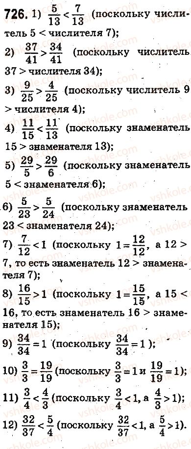фото задание 726 - ответы на упражнения 701 - 800