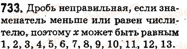 фото задание 733 - ответы на упражнения 701 - 800