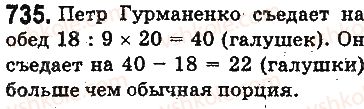 фото задание 735 - ответы на упражнения 701 - 800