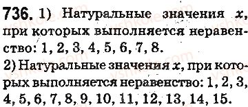 фото задание 736 - ответы на упражнения 701 - 800