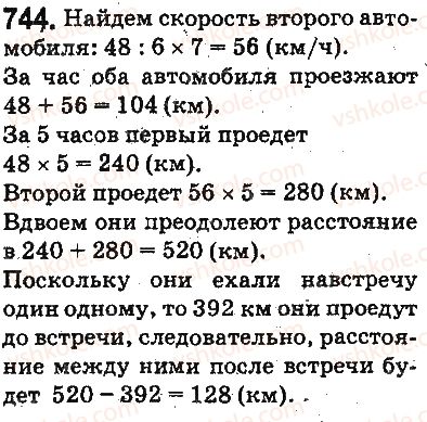 фото задание 744 - ответы на упражнения 701 - 800
