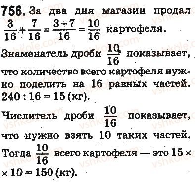фото задание 756 - ответы на упражнения 701 - 800