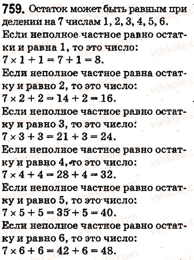 фото задание 759 - ответы на упражнения 701 - 800