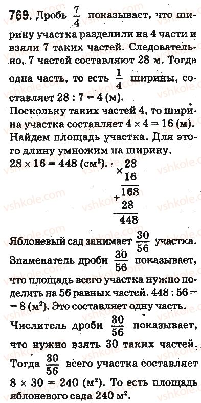 фото задание 769 - ответы на упражнения 701 - 800