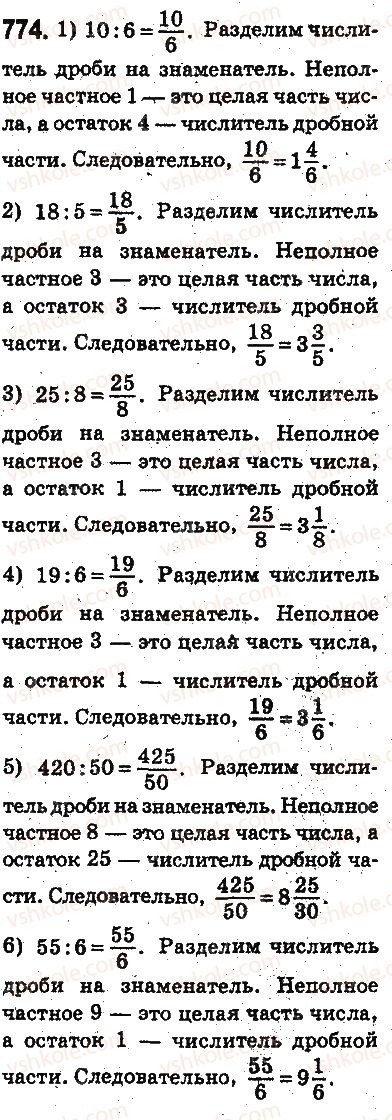 фото задание 774 - ответы на упражнения 701 - 800